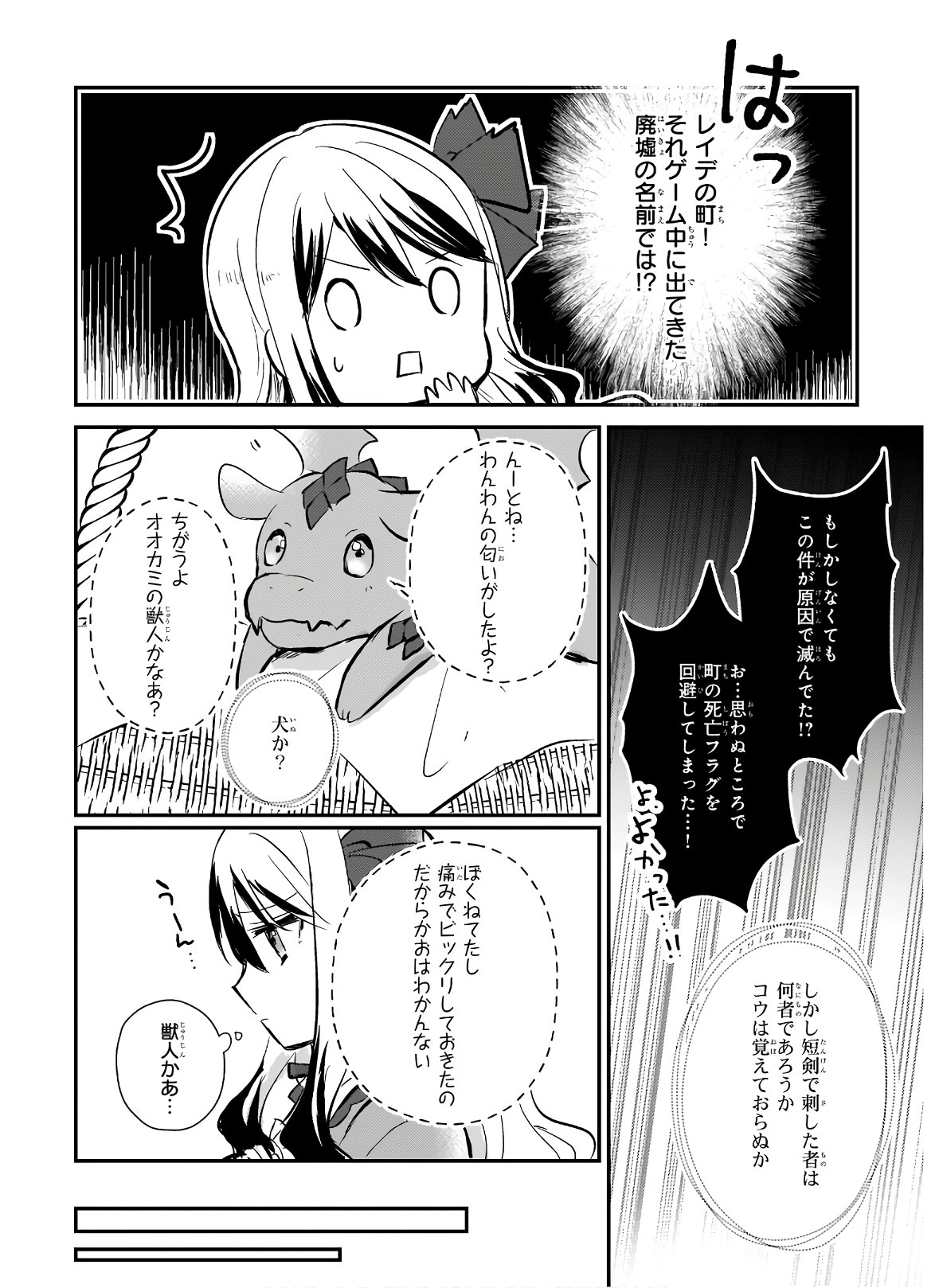 悪役令嬢になんかなりません.私は「普通」の公爵令嬢で 第9話 - Page 7