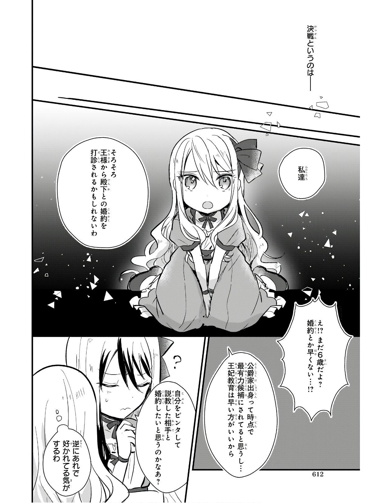 悪役令嬢になんかなりません.私は「普通」の公爵令嬢で 第9話 - Page 11