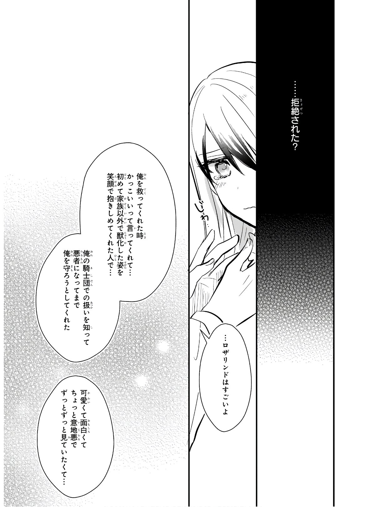 悪役令嬢になんかなりません.私は「普通」の公爵令嬢で 第9話 - Page 19