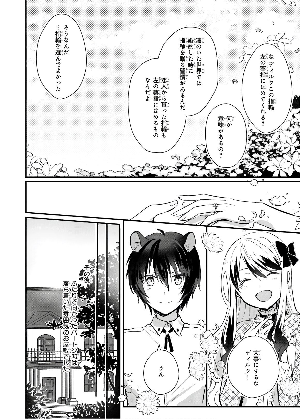 悪役令嬢になんかなりません.私は「普通」の公爵令嬢で 第9話 - Page 23