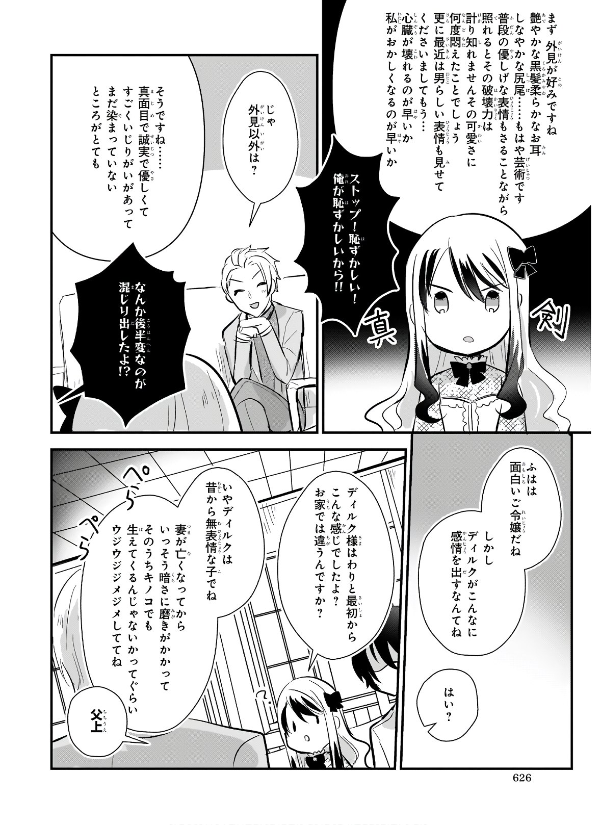 悪役令嬢になんかなりません.私は「普通」の公爵令嬢で 第9話 - Page 24