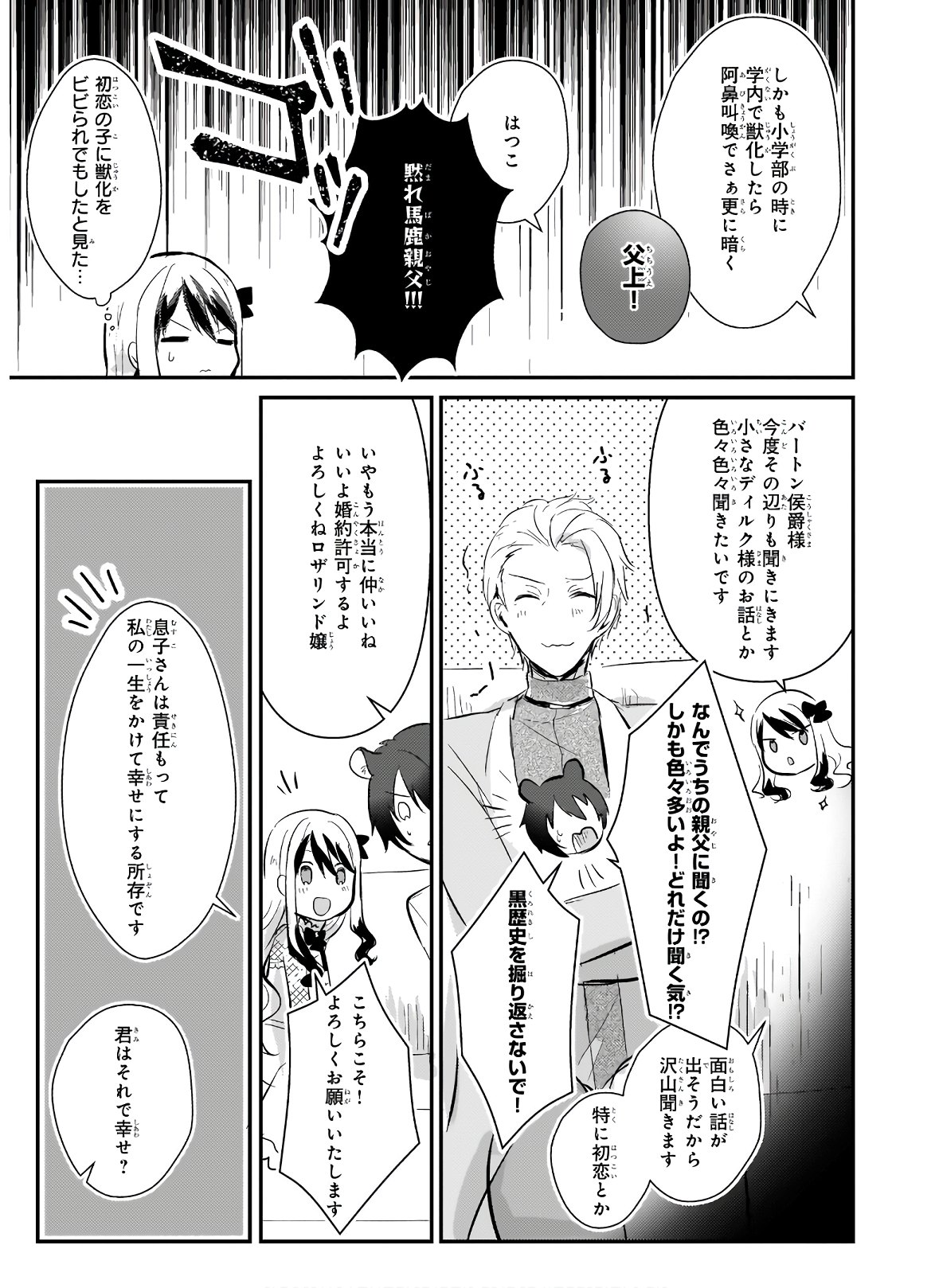 悪役令嬢になんかなりません.私は「普通」の公爵令嬢で 第9話 - Page 25