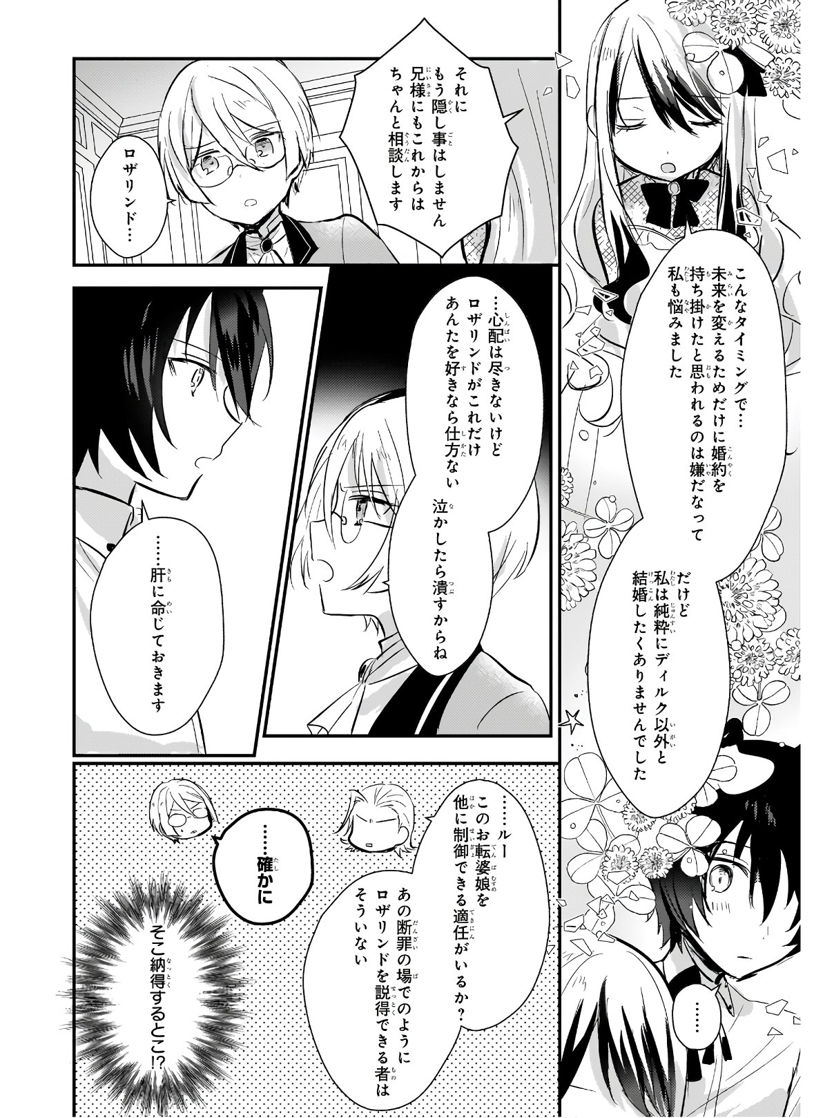 悪役令嬢になんかなりません.私は「普通」の公爵令嬢で 第9話 - Page 30