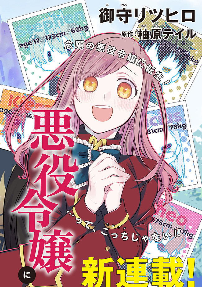 Akuyaku Reijou ni Tensei Shippaishite Kachi Heroine ni Natte Shimaimashita I Failed to Reincarnate as the Villainess and Ended Up as the Victorious Heroine Instead I Failed to Reincarnate as the Villainess and Ended Up as the Victorious Heroine Instead Le 第1.1話 - Page 2