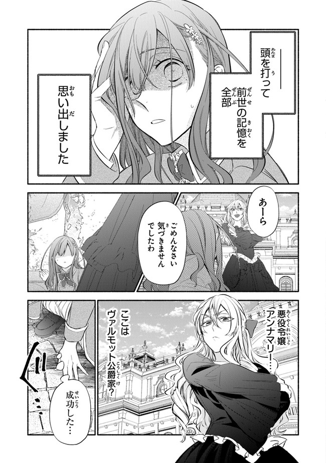 Akuyaku Reijou ni Tensei Shippaishite Kachi Heroine ni Natte Shimaimashita I Failed to Reincarnate as the Villainess and Ended Up as the Victorious Heroine Instead I Failed to Reincarnate as the Villainess and Ended Up as the Victorious Heroine Instead Le 第1.1話 - Page 7