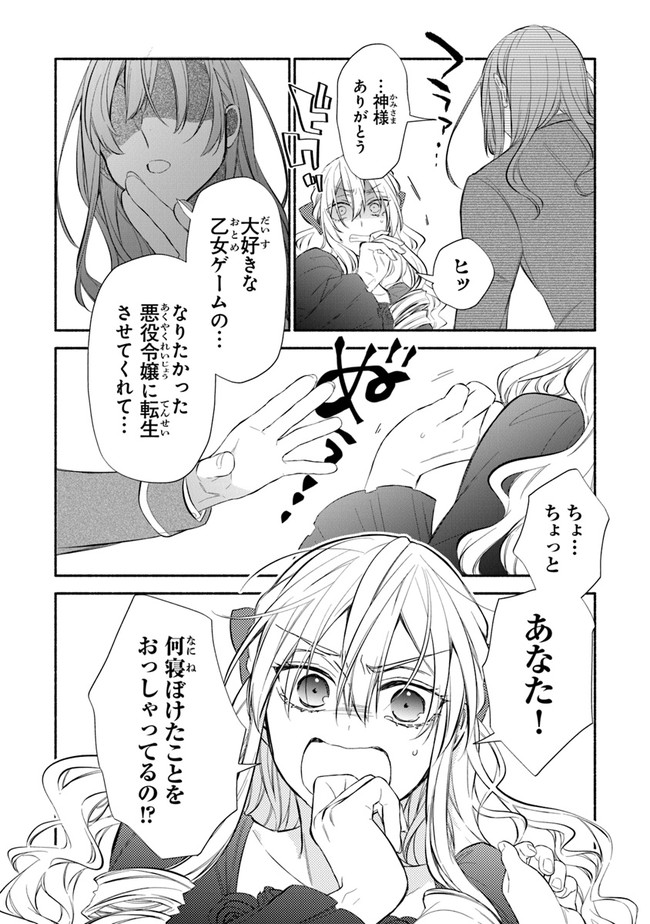 Akuyaku Reijou ni Tensei Shippaishite Kachi Heroine ni Natte Shimaimashita I Failed to Reincarnate as the Villainess and Ended Up as the Victorious Heroine Instead I Failed to Reincarnate as the Villainess and Ended Up as the Victorious Heroine Instead Le 第1.1話 - Page 8