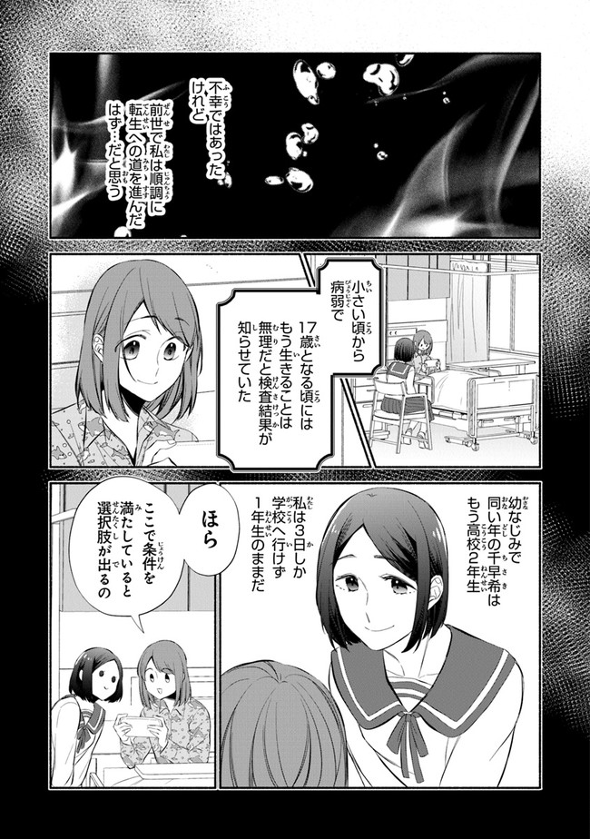 Akuyaku Reijou ni Tensei Shippaishite Kachi Heroine ni Natte Shimaimashita I Failed to Reincarnate as the Villainess and Ended Up as the Victorious Heroine Instead I Failed to Reincarnate as the Villainess and Ended Up as the Victorious Heroine Instead Le 第1.1話 - Page 11