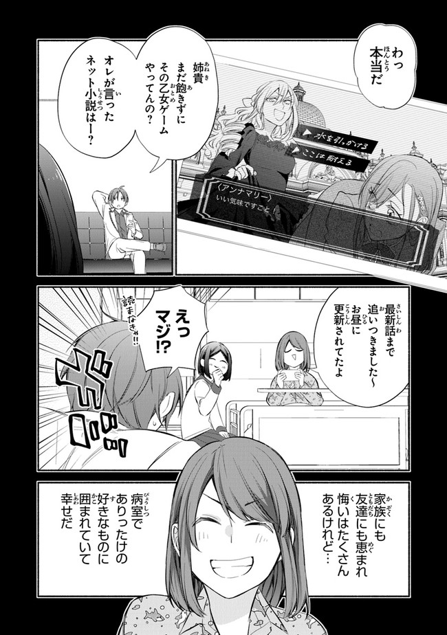 Akuyaku Reijou ni Tensei Shippaishite Kachi Heroine ni Natte Shimaimashita I Failed to Reincarnate as the Villainess and Ended Up as the Victorious Heroine Instead I Failed to Reincarnate as the Villainess and Ended Up as the Victorious Heroine Instead Le 第1.1話 - Page 12