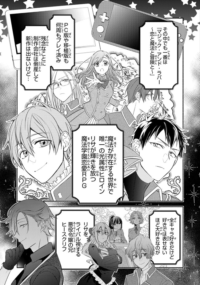 Akuyaku Reijou ni Tensei Shippaishite Kachi Heroine ni Natte Shimaimashita I Failed to Reincarnate as the Villainess and Ended Up as the Victorious Heroine Instead I Failed to Reincarnate as the Villainess and Ended Up as the Victorious Heroine Instead Le 第1.1話 - Page 13