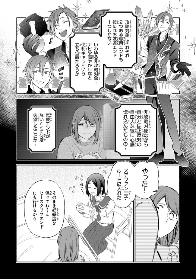 Akuyaku Reijou ni Tensei Shippaishite Kachi Heroine ni Natte Shimaimashita I Failed to Reincarnate as the Villainess and Ended Up as the Victorious Heroine Instead I Failed to Reincarnate as the Villainess and Ended Up as the Victorious Heroine Instead Le 第1.1話 - Page 14