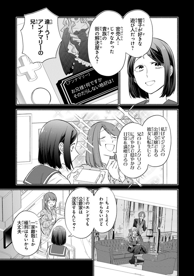 Akuyaku Reijou ni Tensei Shippaishite Kachi Heroine ni Natte Shimaimashita I Failed to Reincarnate as the Villainess and Ended Up as the Victorious Heroine Instead I Failed to Reincarnate as the Villainess and Ended Up as the Victorious Heroine Instead Le 第1.1話 - Page 15