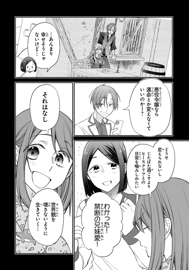 Akuyaku Reijou ni Tensei Shippaishite Kachi Heroine ni Natte Shimaimashita I Failed to Reincarnate as the Villainess and Ended Up as the Victorious Heroine Instead I Failed to Reincarnate as the Villainess and Ended Up as the Victorious Heroine Instead Le 第1.1話 - Page 16