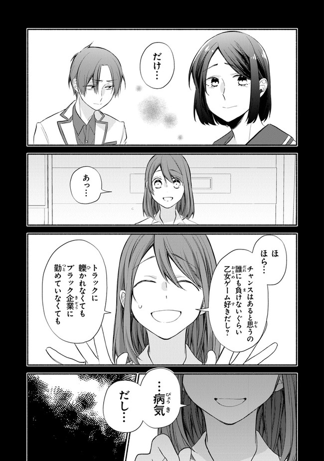 Akuyaku Reijou ni Tensei Shippaishite Kachi Heroine ni Natte Shimaimashita I Failed to Reincarnate as the Villainess and Ended Up as the Victorious Heroine Instead I Failed to Reincarnate as the Villainess and Ended Up as the Victorious Heroine Instead Le 第1.1話 - Page 17