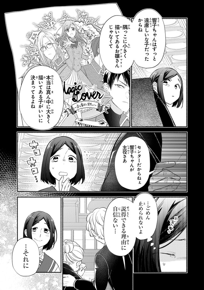 Akuyaku Reijou ni Tensei Shippaishite Kachi Heroine ni Natte Shimaimashita I Failed to Reincarnate as the Villainess and Ended Up as the Victorious Heroine Instead I Failed to Reincarnate as the Villainess and Ended Up as the Victorious Heroine Instead Le 第1.1話 - Page 19