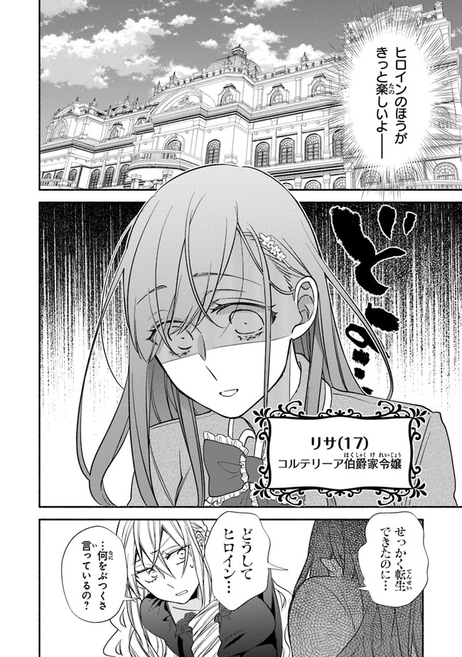 Akuyaku Reijou ni Tensei Shippaishite Kachi Heroine ni Natte Shimaimashita I Failed to Reincarnate as the Villainess and Ended Up as the Victorious Heroine Instead I Failed to Reincarnate as the Villainess and Ended Up as the Victorious Heroine Instead Le 第1.1話 - Page 20