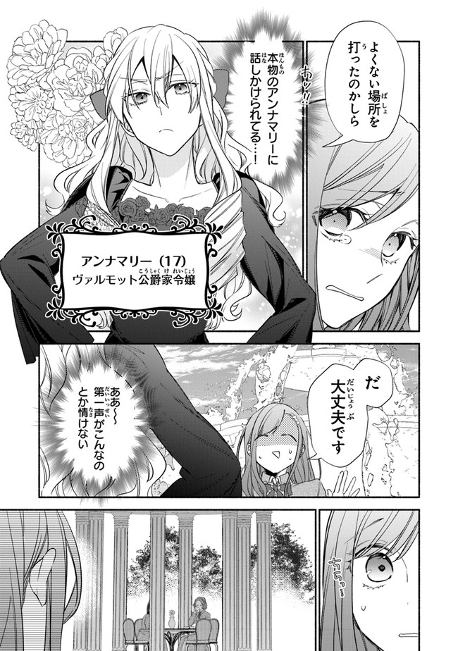 Akuyaku Reijou ni Tensei Shippaishite Kachi Heroine ni Natte Shimaimashita I Failed to Reincarnate as the Villainess and Ended Up as the Victorious Heroine Instead I Failed to Reincarnate as the Villainess and Ended Up as the Victorious Heroine Instead Le 第1.1話 - Page 21