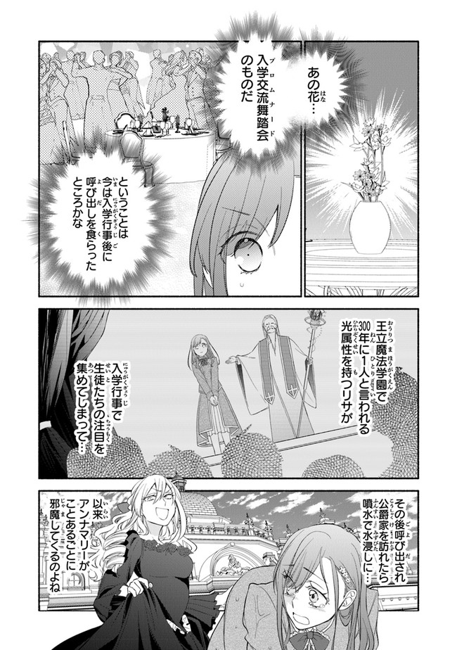 Akuyaku Reijou ni Tensei Shippaishite Kachi Heroine ni Natte Shimaimashita I Failed to Reincarnate as the Villainess and Ended Up as the Victorious Heroine Instead I Failed to Reincarnate as the Villainess and Ended Up as the Victorious Heroine Instead Le 第1.1話 - Page 22