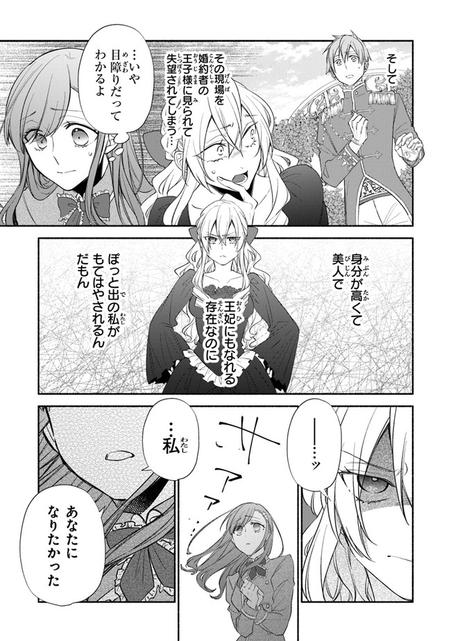 Akuyaku Reijou ni Tensei Shippaishite Kachi Heroine ni Natte Shimaimashita I Failed to Reincarnate as the Villainess and Ended Up as the Victorious Heroine Instead I Failed to Reincarnate as the Villainess and Ended Up as the Victorious Heroine Instead Le 第1.1話 - Page 23