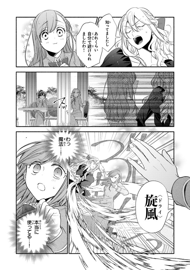 Akuyaku Reijou ni Tensei Shippaishite Kachi Heroine ni Natte Shimaimashita I Failed to Reincarnate as the Villainess and Ended Up as the Victorious Heroine Instead I Failed to Reincarnate as the Villainess and Ended Up as the Victorious Heroine Instead Le 第1.2話 - Page 1