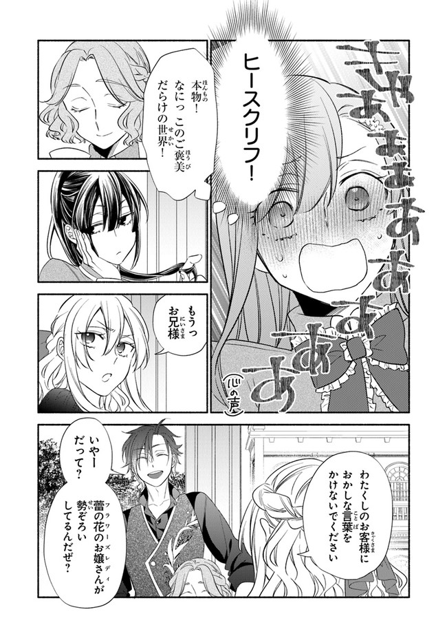 Akuyaku Reijou ni Tensei Shippaishite Kachi Heroine ni Natte Shimaimashita I Failed to Reincarnate as the Villainess and Ended Up as the Victorious Heroine Instead I Failed to Reincarnate as the Villainess and Ended Up as the Victorious Heroine Instead Le 第1.2話 - Page 6