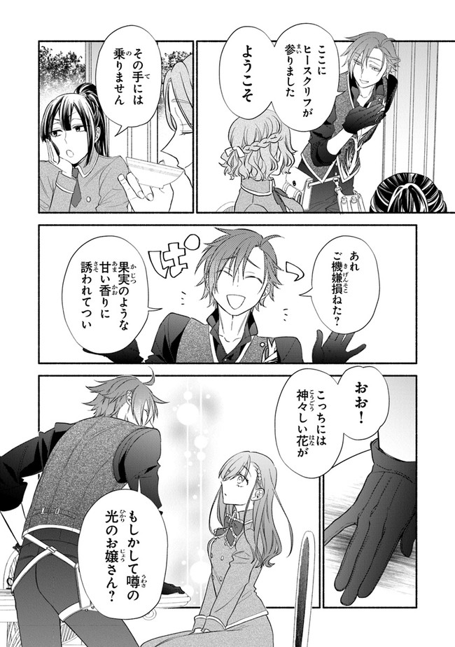 Akuyaku Reijou ni Tensei Shippaishite Kachi Heroine ni Natte Shimaimashita I Failed to Reincarnate as the Villainess and Ended Up as the Victorious Heroine Instead I Failed to Reincarnate as the Villainess and Ended Up as the Victorious Heroine Instead Le 第1.2話 - Page 7