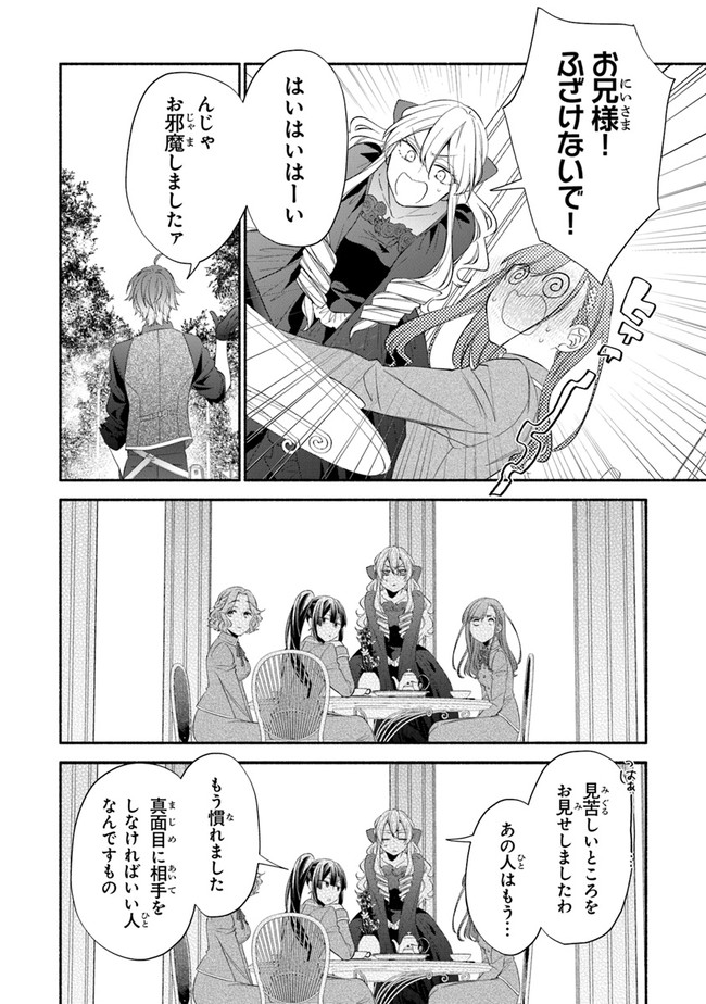 Akuyaku Reijou ni Tensei Shippaishite Kachi Heroine ni Natte Shimaimashita I Failed to Reincarnate as the Villainess and Ended Up as the Victorious Heroine Instead I Failed to Reincarnate as the Villainess and Ended Up as the Victorious Heroine Instead Le 第1.2話 - Page 11