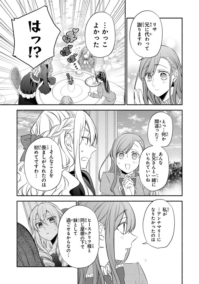 Akuyaku Reijou ni Tensei Shippaishite Kachi Heroine ni Natte Shimaimashita I Failed to Reincarnate as the Villainess and Ended Up as the Victorious Heroine Instead I Failed to Reincarnate as the Villainess and Ended Up as the Victorious Heroine Instead Le 第1.2話 - Page 12