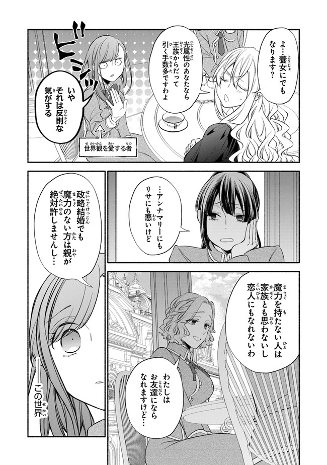 Akuyaku Reijou ni Tensei Shippaishite Kachi Heroine ni Natte Shimaimashita I Failed to Reincarnate as the Villainess and Ended Up as the Victorious Heroine Instead I Failed to Reincarnate as the Villainess and Ended Up as the Victorious Heroine Instead Le 第1.2話 - Page 13