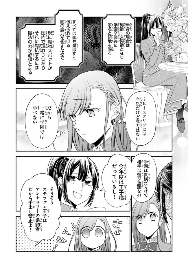 Akuyaku Reijou ni Tensei Shippaishite Kachi Heroine ni Natte Shimaimashita I Failed to Reincarnate as the Villainess and Ended Up as the Victorious Heroine Instead I Failed to Reincarnate as the Villainess and Ended Up as the Victorious Heroine Instead Le 第1.2話 - Page 15