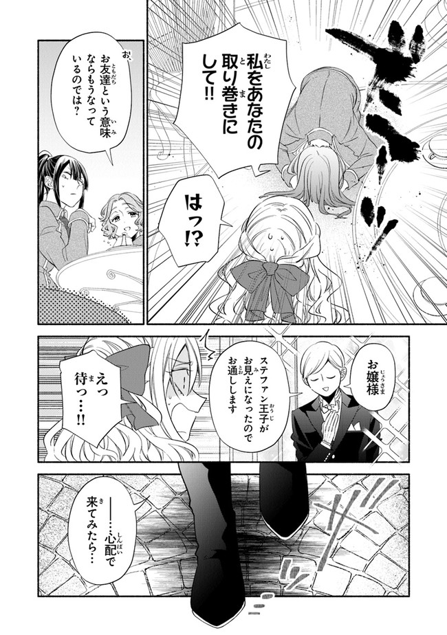 Akuyaku Reijou ni Tensei Shippaishite Kachi Heroine ni Natte Shimaimashita I Failed to Reincarnate as the Villainess and Ended Up as the Victorious Heroine Instead I Failed to Reincarnate as the Villainess and Ended Up as the Victorious Heroine Instead Le 第1.2話 - Page 17