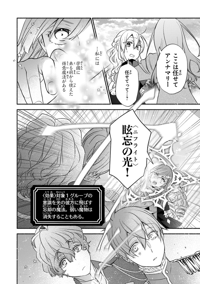 Akuyaku Reijou ni Tensei Shippaishite Kachi Heroine ni Natte Shimaimashita I Failed to Reincarnate as the Villainess and Ended Up as the Victorious Heroine Instead I Failed to Reincarnate as the Villainess and Ended Up as the Victorious Heroine Instead Le 第1.2話 - Page 19