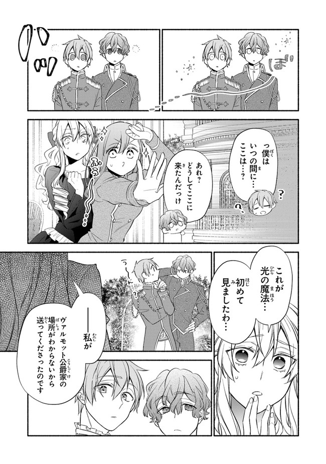 Akuyaku Reijou ni Tensei Shippaishite Kachi Heroine ni Natte Shimaimashita I Failed to Reincarnate as the Villainess and Ended Up as the Victorious Heroine Instead I Failed to Reincarnate as the Villainess and Ended Up as the Victorious Heroine Instead Le 第1.2話 - Page 20