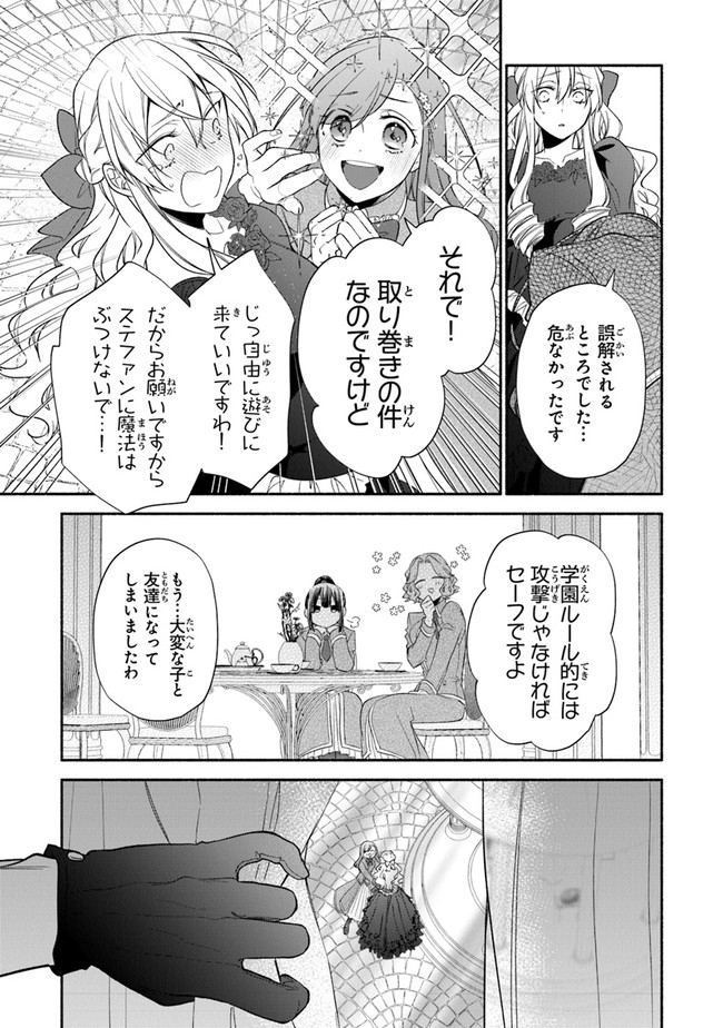 Akuyaku Reijou ni Tensei Shippaishite Kachi Heroine ni Natte Shimaimashita I Failed to Reincarnate as the Villainess and Ended Up as the Victorious Heroine Instead I Failed to Reincarnate as the Villainess and Ended Up as the Victorious Heroine Instead Le 第1.2話 - Page 22