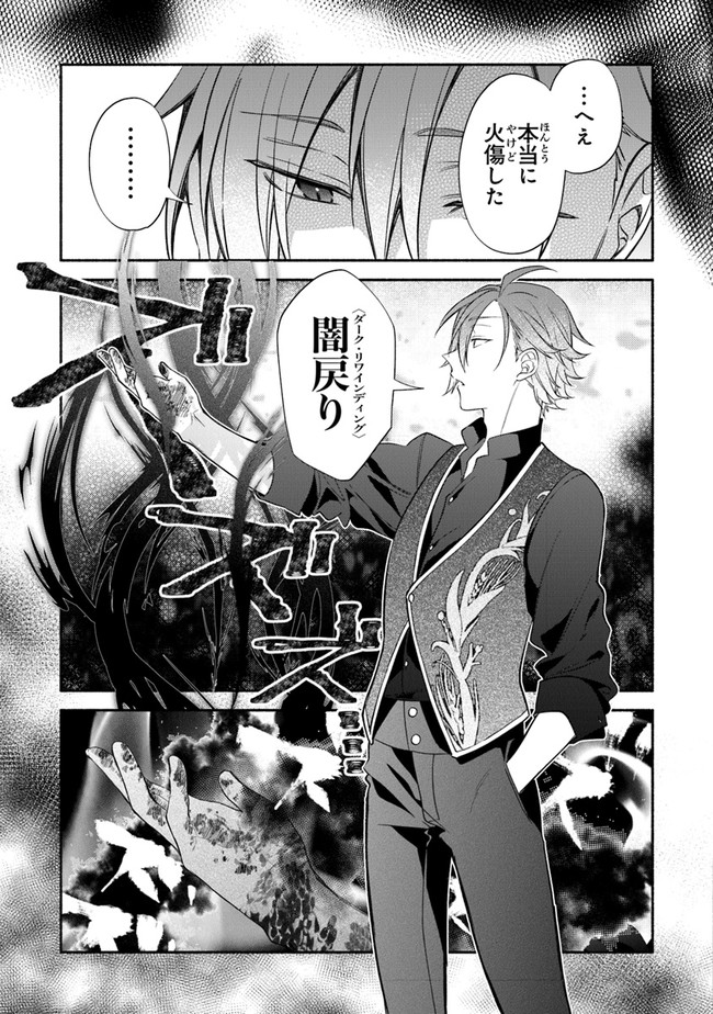 Akuyaku Reijou ni Tensei Shippaishite Kachi Heroine ni Natte Shimaimashita I Failed to Reincarnate as the Villainess and Ended Up as the Victorious Heroine Instead I Failed to Reincarnate as the Villainess and Ended Up as the Victorious Heroine Instead Le 第1.2話 - Page 24