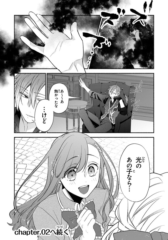 Akuyaku Reijou ni Tensei Shippaishite Kachi Heroine ni Natte Shimaimashita I Failed to Reincarnate as the Villainess and Ended Up as the Victorious Heroine Instead I Failed to Reincarnate as the Villainess and Ended Up as the Victorious Heroine Instead Le 第1.2話 - Page 25