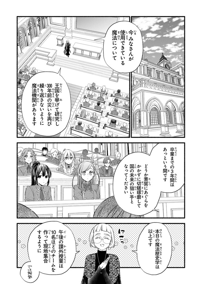 Akuyaku Reijou ni Tensei Shippaishite Kachi Heroine ni Natte Shimaimashita I Failed to Reincarnate as the Villainess and Ended Up as the Victorious Heroine Instead I Failed to Reincarnate as the Villainess and Ended Up as the Victorious Heroine Instead Le 第10話 - Page 2