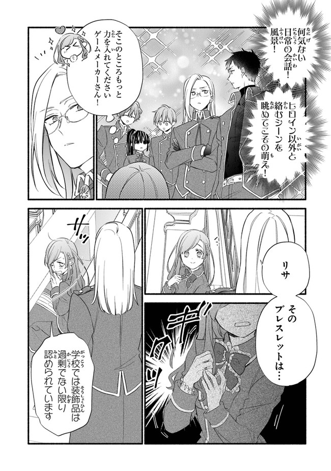 Akuyaku Reijou ni Tensei Shippaishite Kachi Heroine ni Natte Shimaimashita I Failed to Reincarnate as the Villainess and Ended Up as the Victorious Heroine Instead I Failed to Reincarnate as the Villainess and Ended Up as the Victorious Heroine Instead Le 第10話 - Page 8