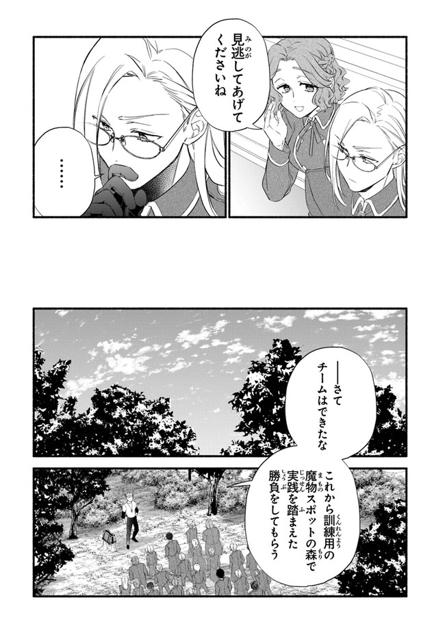 Akuyaku Reijou ni Tensei Shippaishite Kachi Heroine ni Natte Shimaimashita I Failed to Reincarnate as the Villainess and Ended Up as the Victorious Heroine Instead I Failed to Reincarnate as the Villainess and Ended Up as the Victorious Heroine Instead Le 第10話 - Page 9