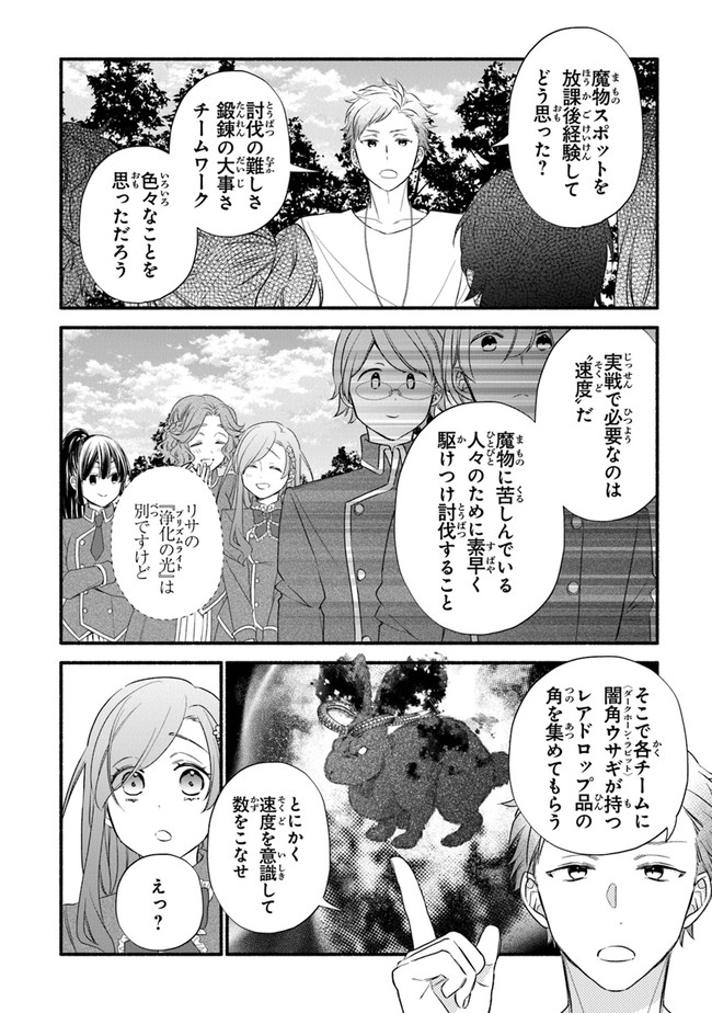 Akuyaku Reijou ni Tensei Shippaishite Kachi Heroine ni Natte Shimaimashita I Failed to Reincarnate as the Villainess and Ended Up as the Victorious Heroine Instead I Failed to Reincarnate as the Villainess and Ended Up as the Victorious Heroine Instead Le 第10話 - Page 10