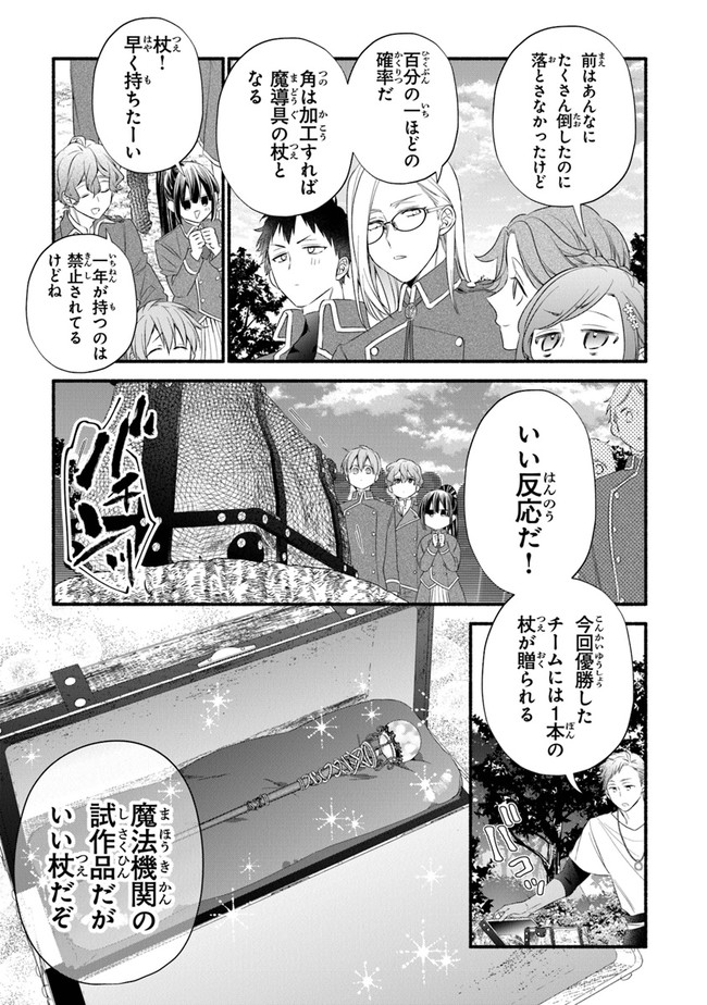 Akuyaku Reijou ni Tensei Shippaishite Kachi Heroine ni Natte Shimaimashita I Failed to Reincarnate as the Villainess and Ended Up as the Victorious Heroine Instead I Failed to Reincarnate as the Villainess and Ended Up as the Victorious Heroine Instead Le 第10話 - Page 11