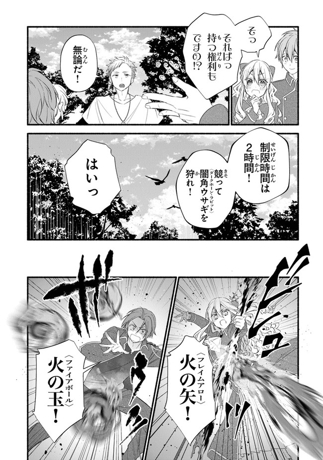 Akuyaku Reijou ni Tensei Shippaishite Kachi Heroine ni Natte Shimaimashita I Failed to Reincarnate as the Villainess and Ended Up as the Victorious Heroine Instead I Failed to Reincarnate as the Villainess and Ended Up as the Victorious Heroine Instead Le 第10話 - Page 12