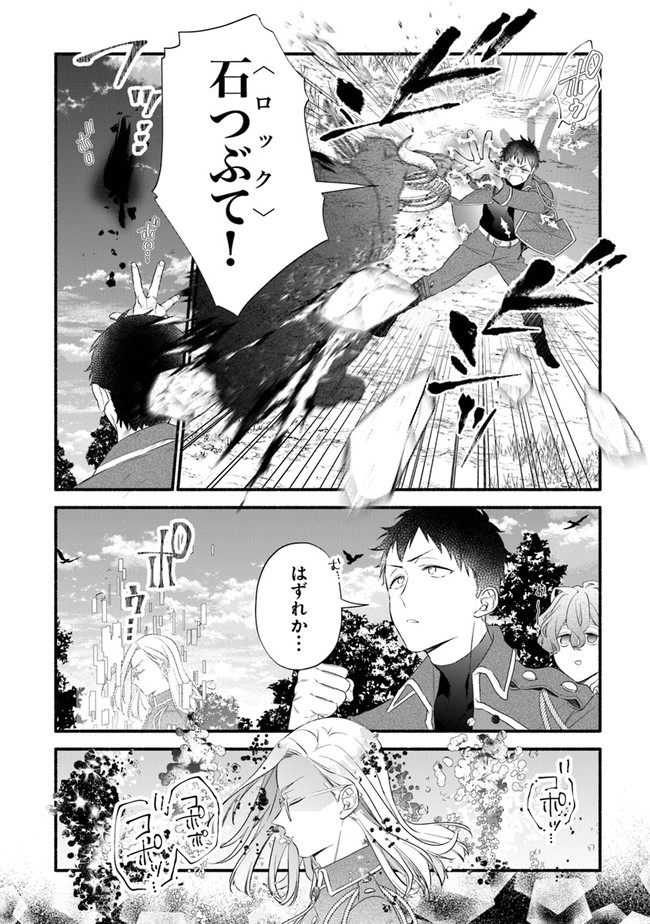 Akuyaku Reijou ni Tensei Shippaishite Kachi Heroine ni Natte Shimaimashita I Failed to Reincarnate as the Villainess and Ended Up as the Victorious Heroine Instead I Failed to Reincarnate as the Villainess and Ended Up as the Victorious Heroine Instead Le 第10話 - Page 14