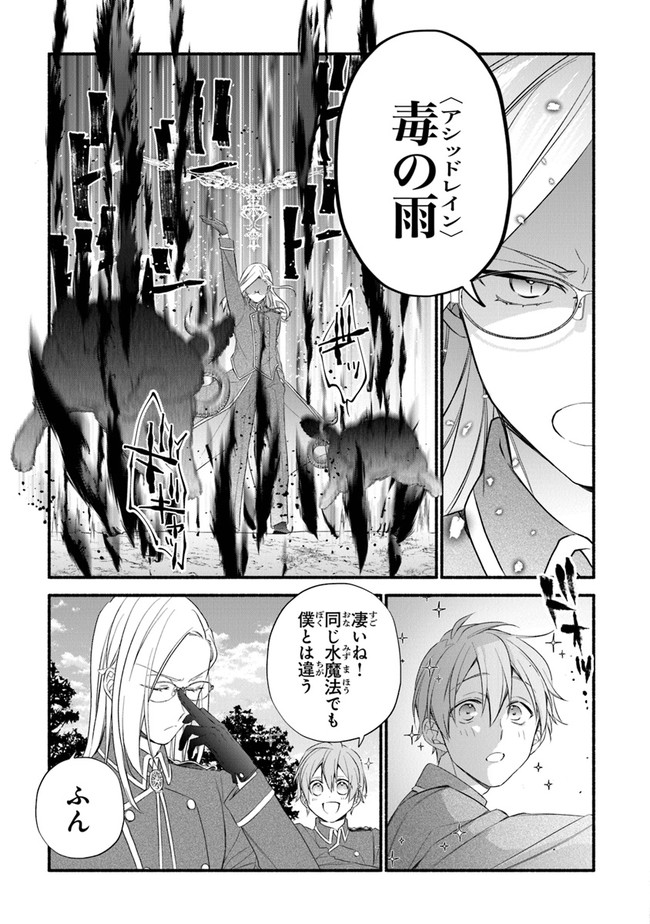 Akuyaku Reijou ni Tensei Shippaishite Kachi Heroine ni Natte Shimaimashita I Failed to Reincarnate as the Villainess and Ended Up as the Victorious Heroine Instead I Failed to Reincarnate as the Villainess and Ended Up as the Victorious Heroine Instead Le 第10話 - Page 15