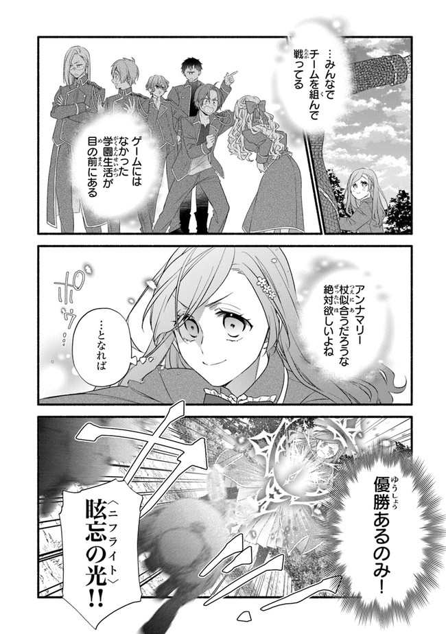 Akuyaku Reijou ni Tensei Shippaishite Kachi Heroine ni Natte Shimaimashita I Failed to Reincarnate as the Villainess and Ended Up as the Victorious Heroine Instead I Failed to Reincarnate as the Villainess and Ended Up as the Victorious Heroine Instead Le 第10話 - Page 16