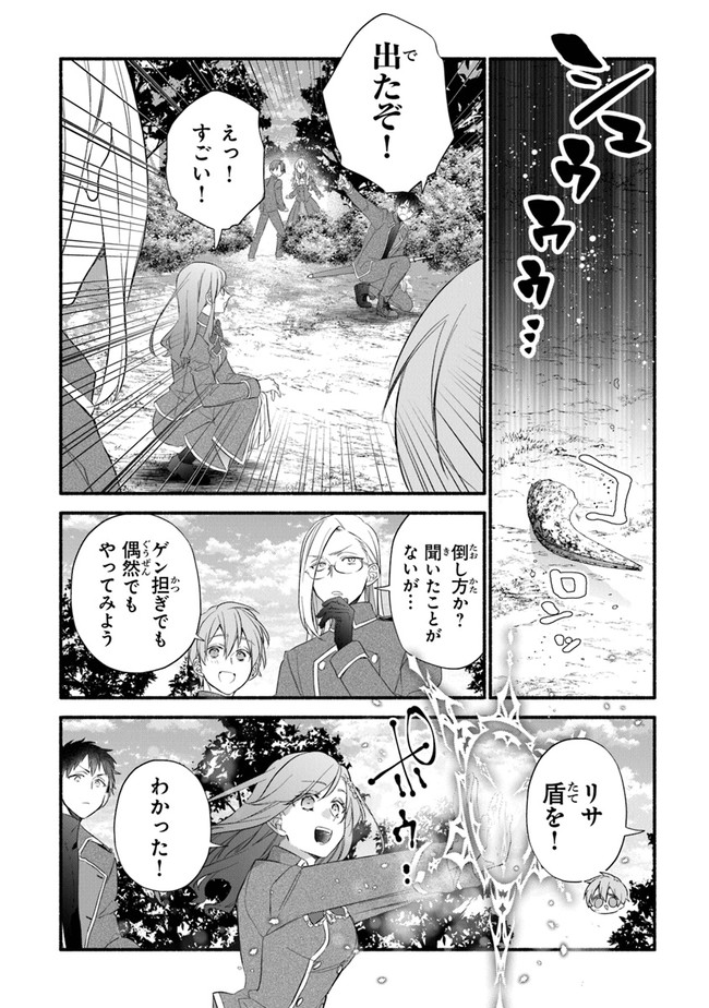 Akuyaku Reijou ni Tensei Shippaishite Kachi Heroine ni Natte Shimaimashita I Failed to Reincarnate as the Villainess and Ended Up as the Victorious Heroine Instead I Failed to Reincarnate as the Villainess and Ended Up as the Victorious Heroine Instead Le 第10話 - Page 18