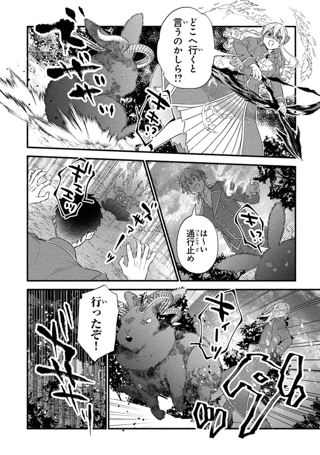 Akuyaku Reijou ni Tensei Shippaishite Kachi Heroine ni Natte Shimaimashita I Failed to Reincarnate as the Villainess and Ended Up as the Victorious Heroine Instead I Failed to Reincarnate as the Villainess and Ended Up as the Victorious Heroine Instead Le 第10話 - Page 20