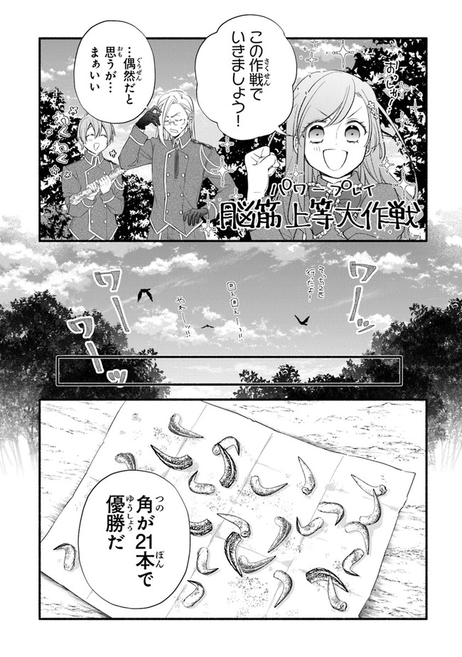 Akuyaku Reijou ni Tensei Shippaishite Kachi Heroine ni Natte Shimaimashita I Failed to Reincarnate as the Villainess and Ended Up as the Victorious Heroine Instead I Failed to Reincarnate as the Villainess and Ended Up as the Victorious Heroine Instead Le 第10話 - Page 22