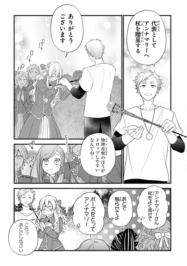 Akuyaku Reijou ni Tensei Shippaishite Kachi Heroine ni Natte Shimaimashita I Failed to Reincarnate as the Villainess and Ended Up as the Victorious Heroine Instead I Failed to Reincarnate as the Villainess and Ended Up as the Victorious Heroine Instead Le 第10話 - Page 23