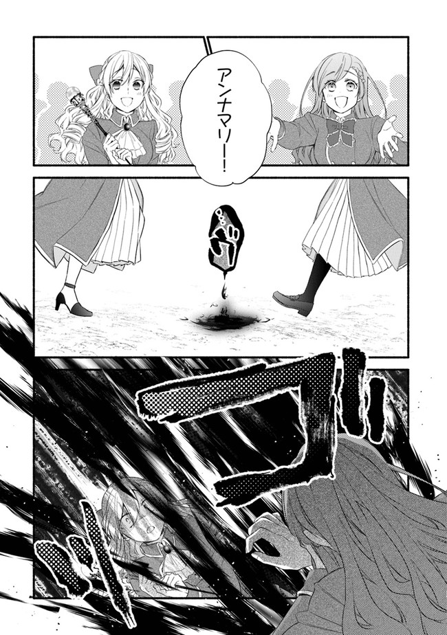 Akuyaku Reijou ni Tensei Shippaishite Kachi Heroine ni Natte Shimaimashita I Failed to Reincarnate as the Villainess and Ended Up as the Victorious Heroine Instead I Failed to Reincarnate as the Villainess and Ended Up as the Victorious Heroine Instead Le 第10話 - Page 25