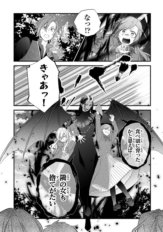 Akuyaku Reijou ni Tensei Shippaishite Kachi Heroine ni Natte Shimaimashita I Failed to Reincarnate as the Villainess and Ended Up as the Victorious Heroine Instead I Failed to Reincarnate as the Villainess and Ended Up as the Victorious Heroine Instead Le 第10話 - Page 26